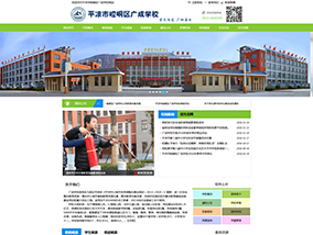 平?jīng)鍪嗅轻紖^(qū)廣成學校